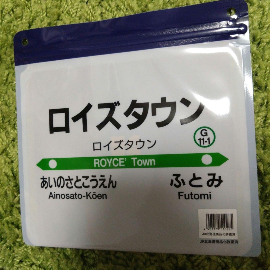 ロイズタウン駅開業記念Kitaca Amazon.co.jp: ROYCE 限定 ロイズタウン駅開業記念 Kitaca